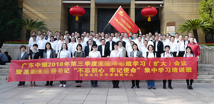广东中烟公司学习培训班