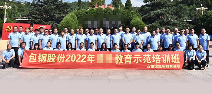 包钢股份2022年教育示范培训班