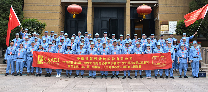 中南建筑党史学习红色教育培训班