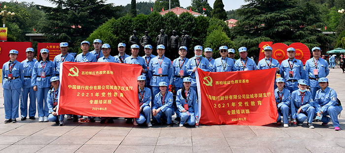 中国银行专题培训班