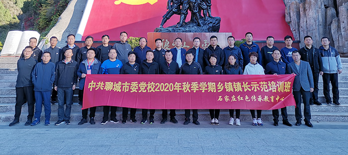 中共聊城党校镇长示范培训班