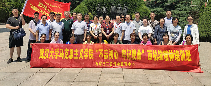 武汉大学马克思主义学院西柏坡精神培训